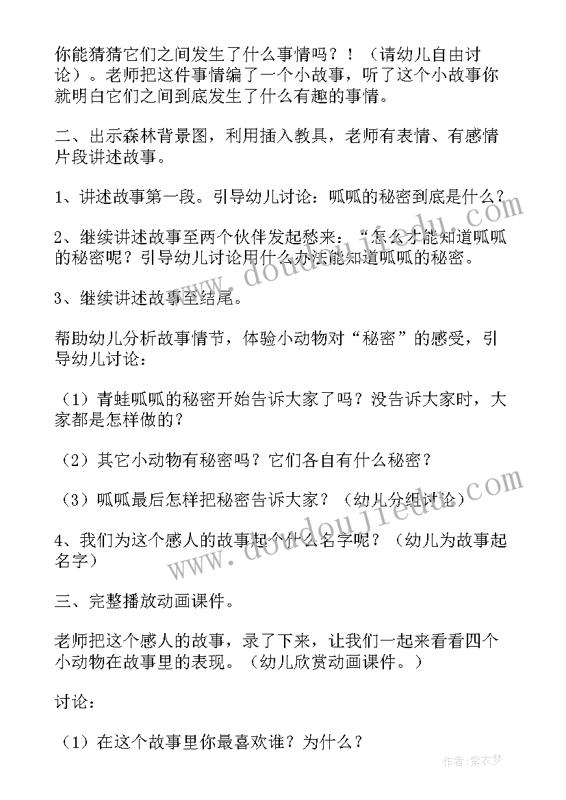 最新幼儿园中班别说我小课后反思 中班社会教学反思(优质5篇)