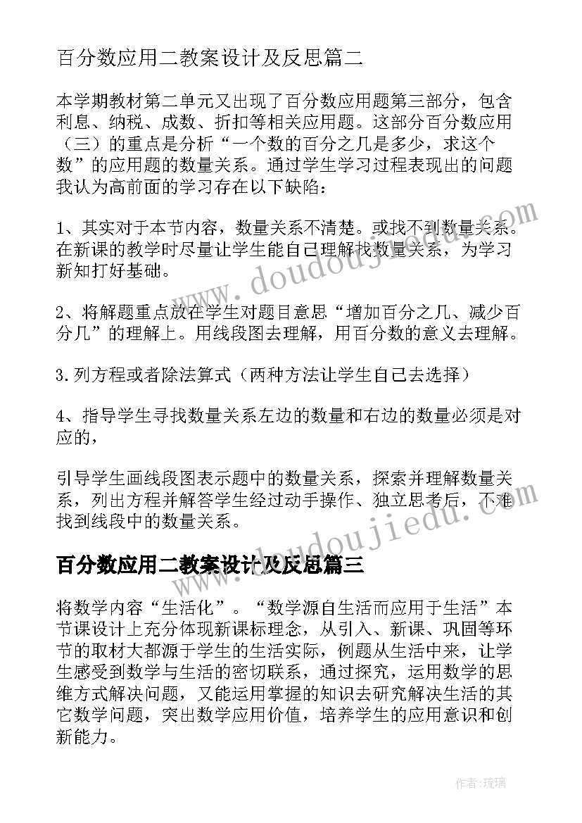 百分数应用二教案设计及反思(模板5篇)