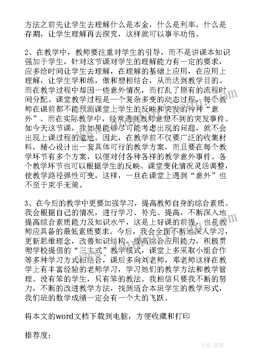 百分数应用二教案设计及反思(模板5篇)