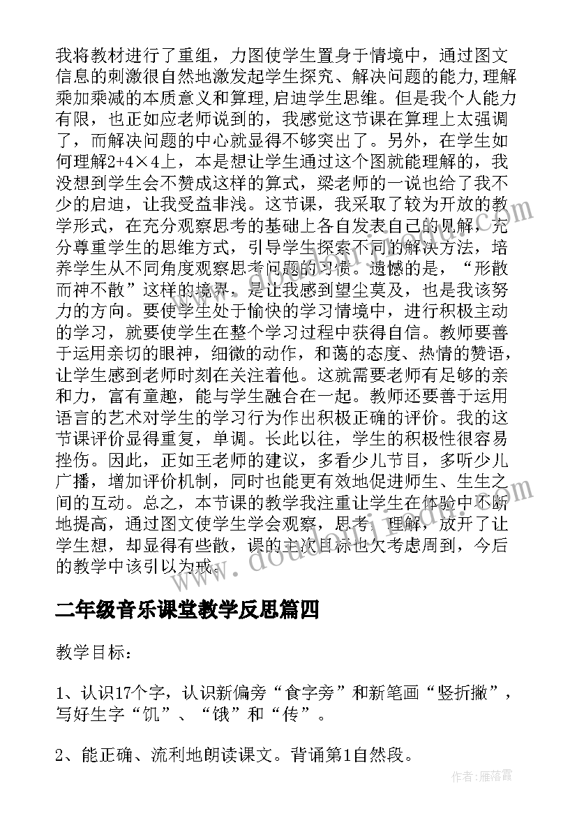 2023年二年级音乐课堂教学反思 冀教版二年级数学量一量教学反思(大全7篇)