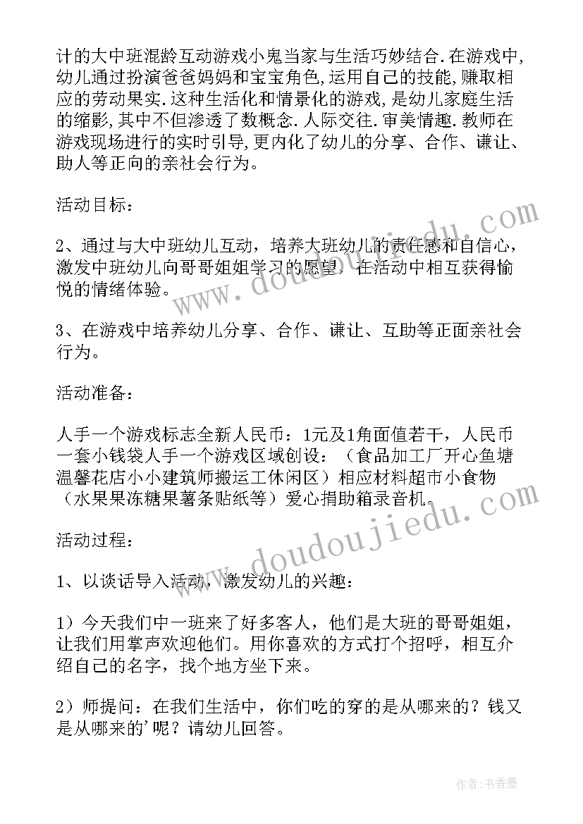 最新中班安全我会注意教学反思 中班安全教案及教学反思小鬼当家(模板5篇)