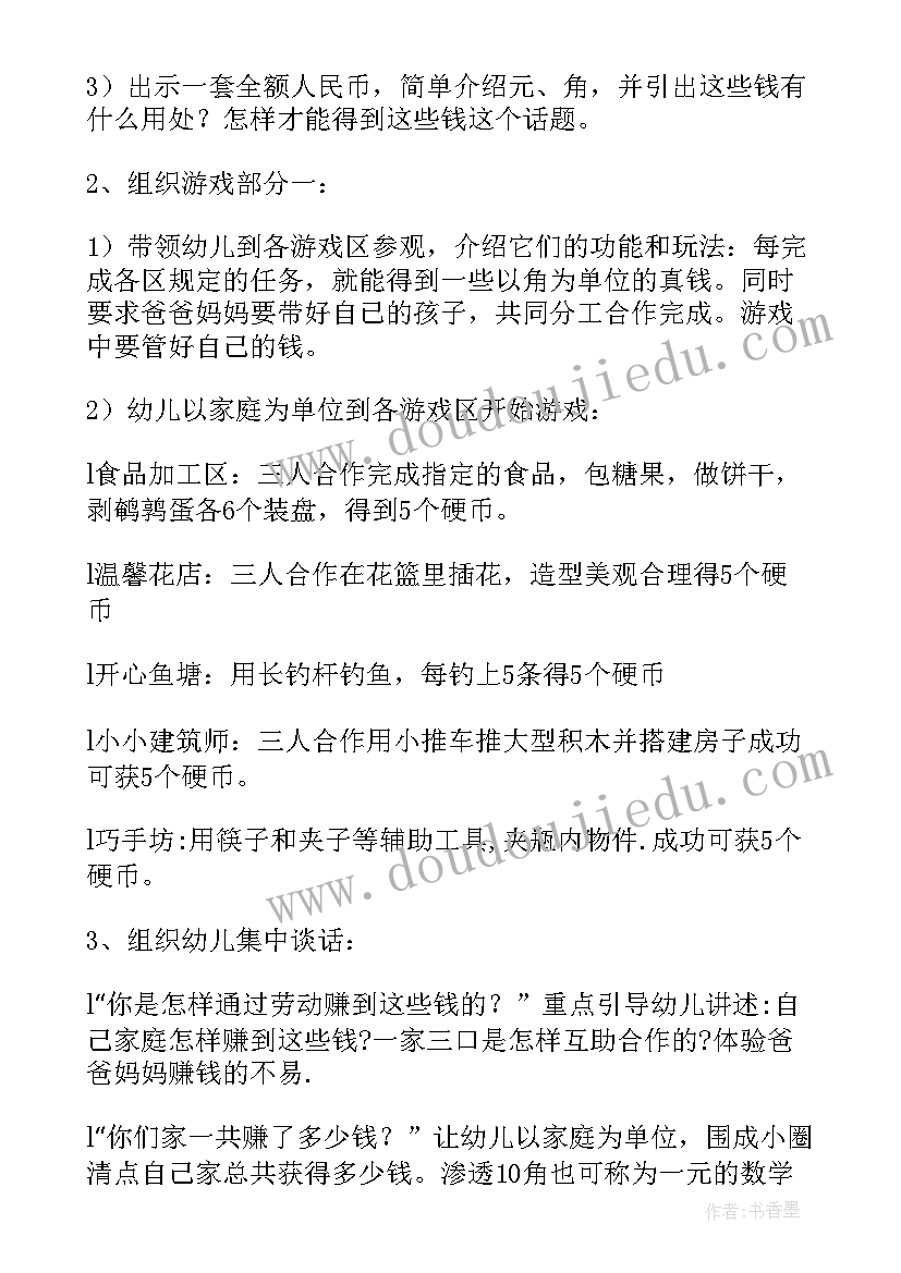 最新中班安全我会注意教学反思 中班安全教案及教学反思小鬼当家(模板5篇)