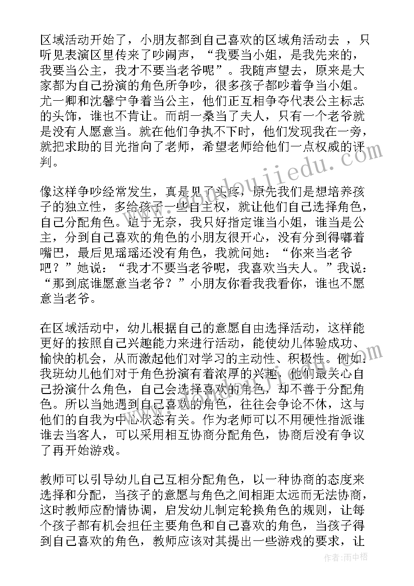 2023年幼儿园游戏情景化教学反思 幼儿园游戏活动教学反思(模板8篇)