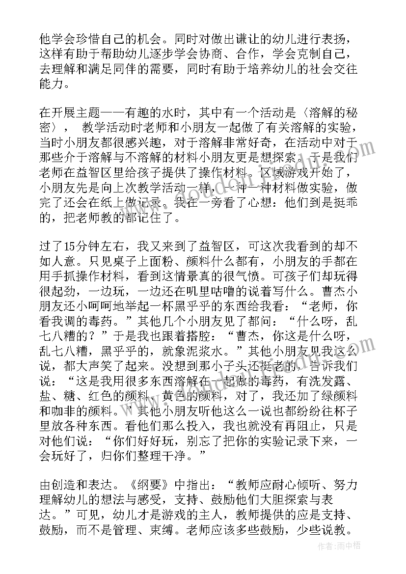 2023年幼儿园游戏情景化教学反思 幼儿园游戏活动教学反思(模板8篇)