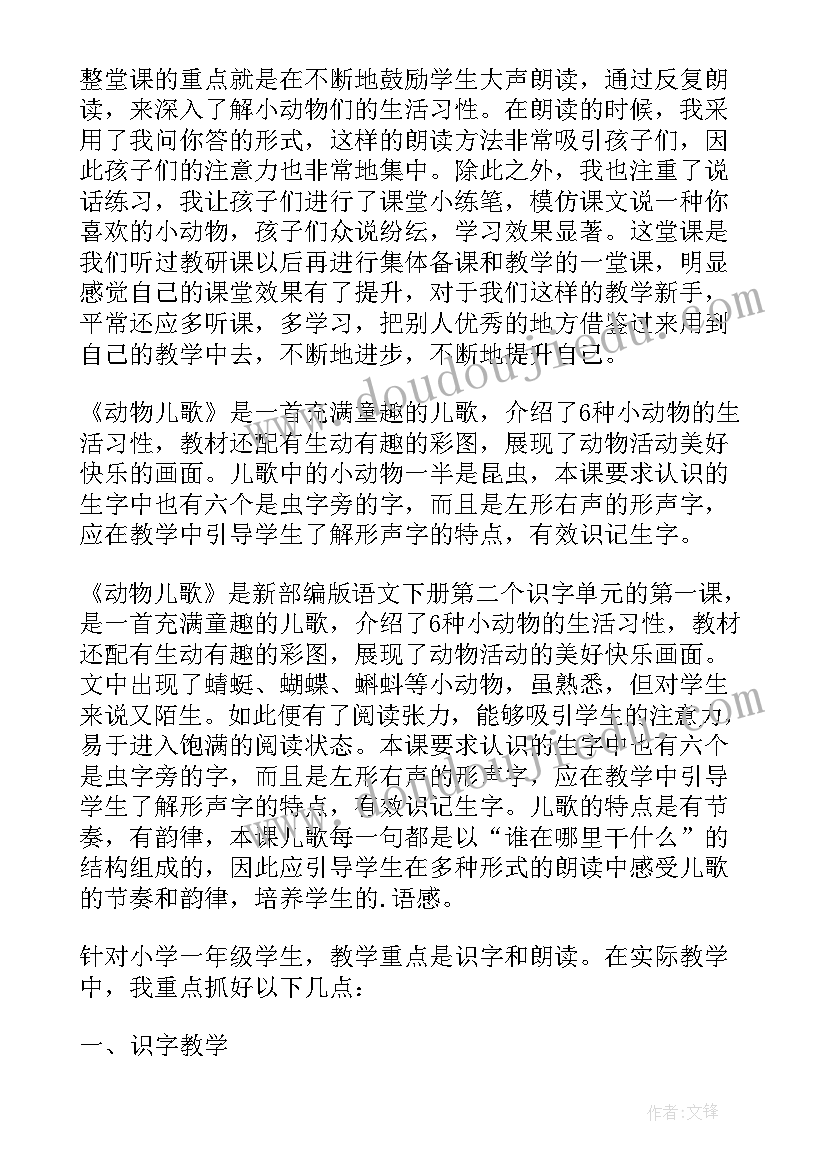 儿歌笑教学反思(模板5篇)