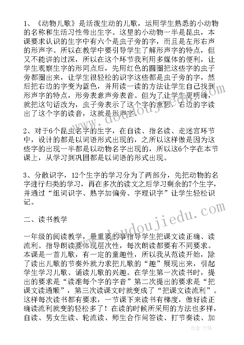 儿歌笑教学反思(模板5篇)