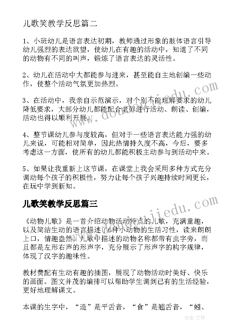 儿歌笑教学反思(模板5篇)