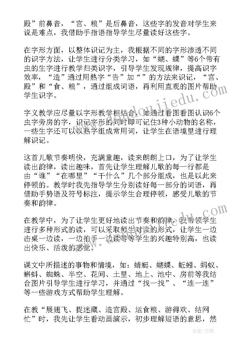 儿歌笑教学反思(模板5篇)