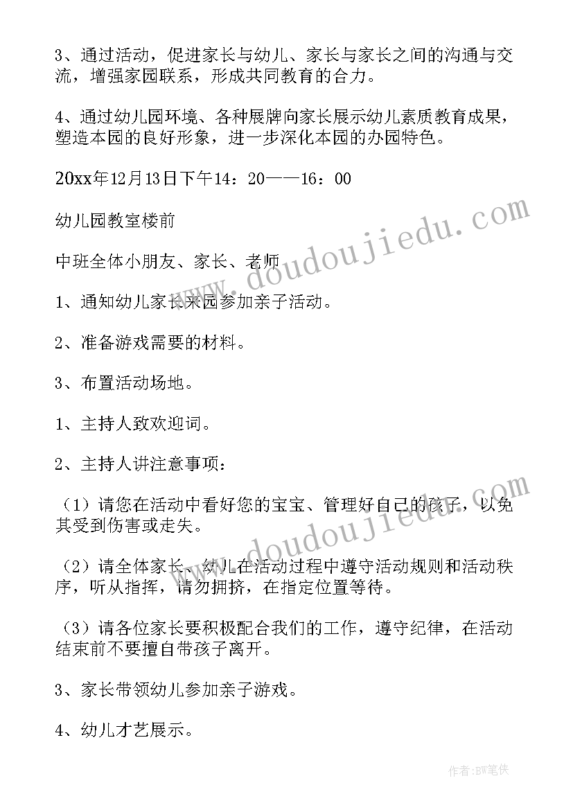 2023年中班亲子户外活动游戏教案(汇总8篇)