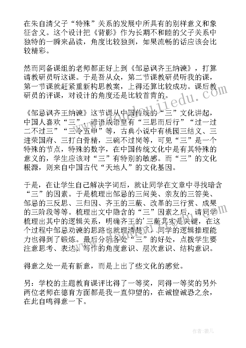 2023年邹忌讽齐王纳谏课堂教学反思 邹忌讽齐王纳谏语文教学反思(大全5篇)