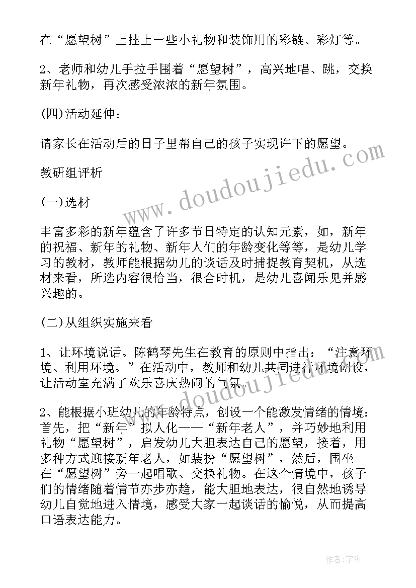 2023年幼儿园汇报课活动方案阅读感想(模板5篇)