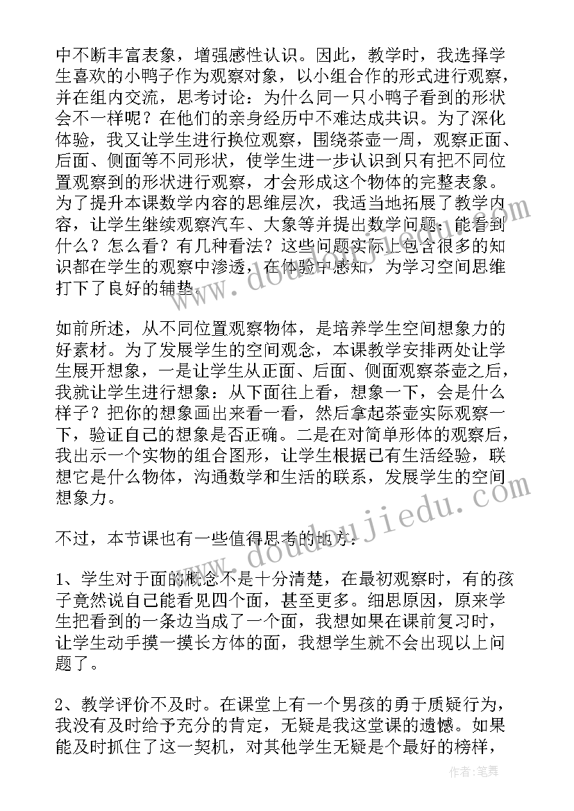 最新比较物体的大小教学反思(优秀7篇)