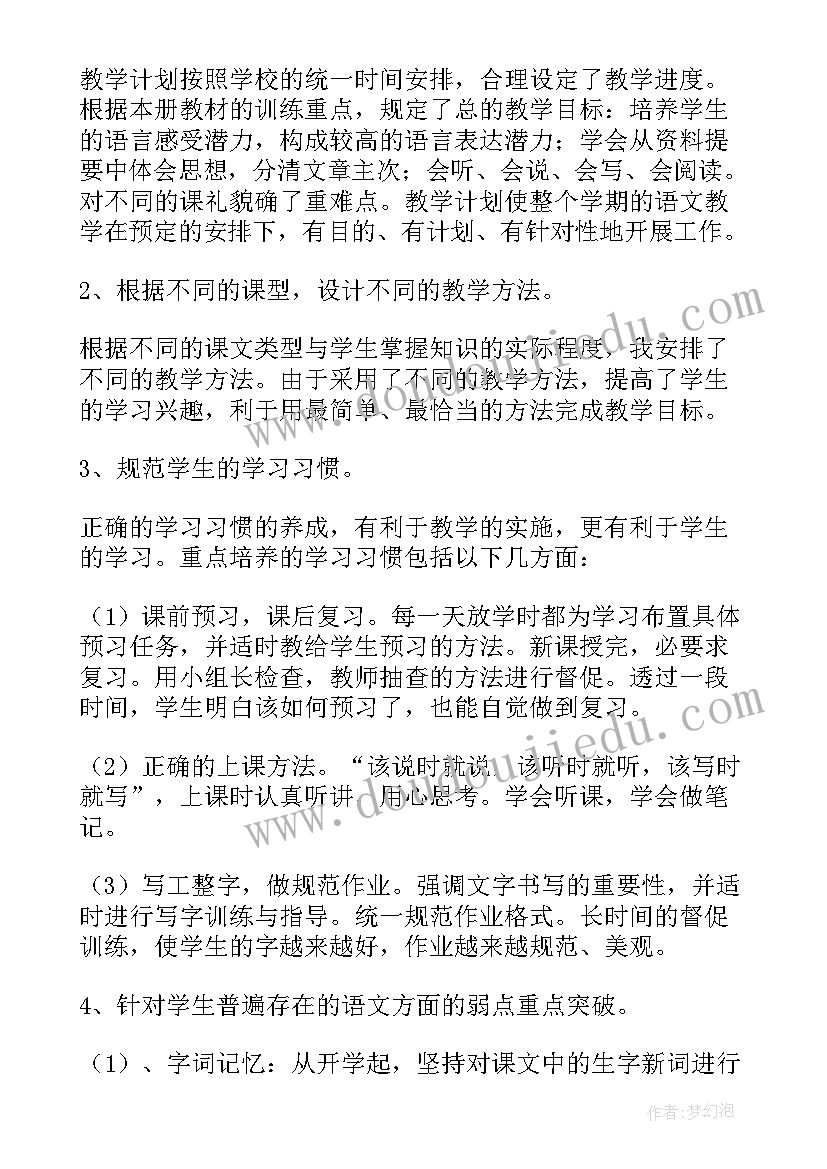 2023年四年级语文第二单元教学反思(精选5篇)