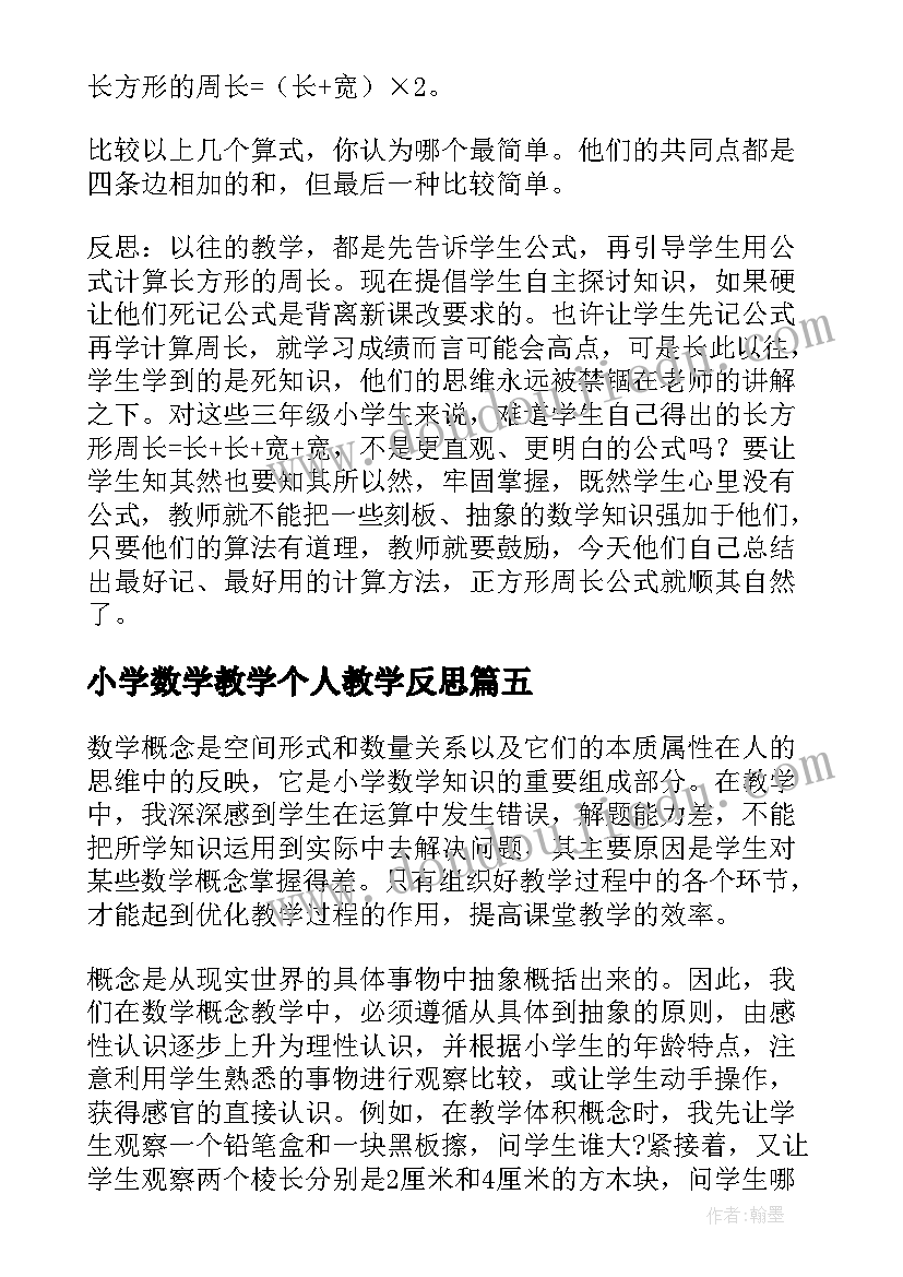 最新小学数学教学个人教学反思(实用5篇)