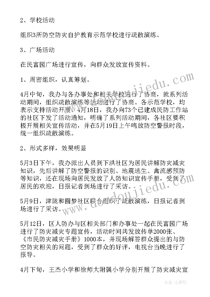 2023年防灾减灾活动照片 减灾防灾活动总结(优秀9篇)