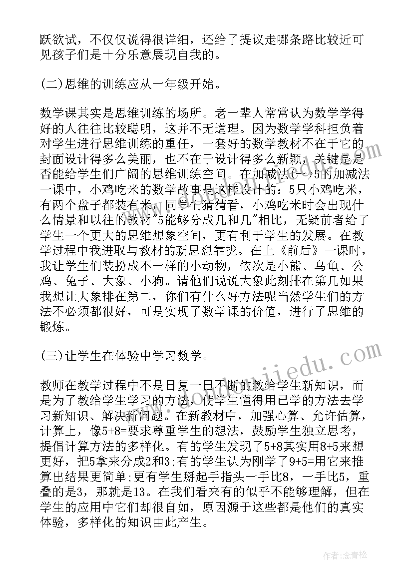 最新一年级数学数豆子教学反思(模板6篇)