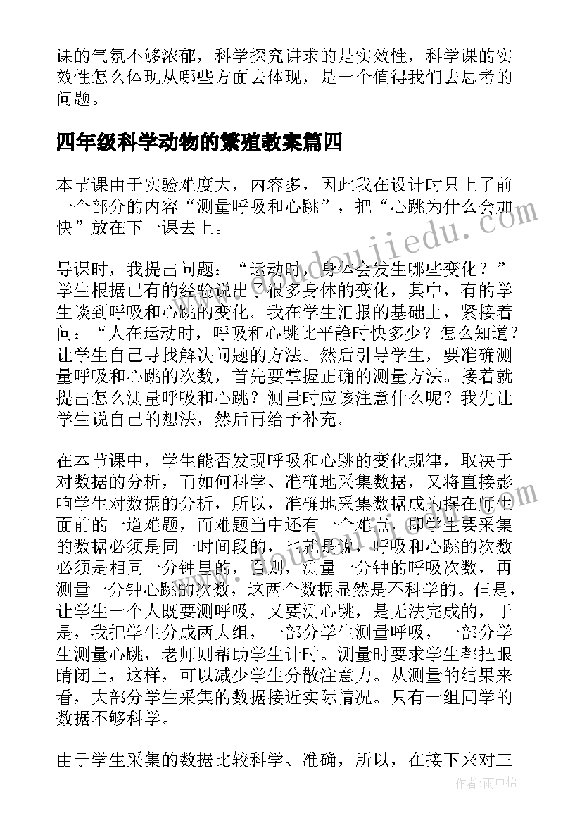 2023年四年级科学动物的繁殖教案(实用10篇)