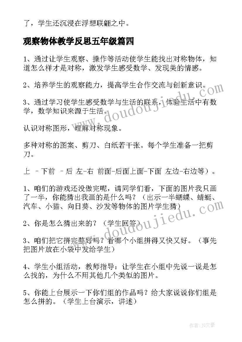 观察物体教学反思五年级 观察物体教学反思(优秀8篇)