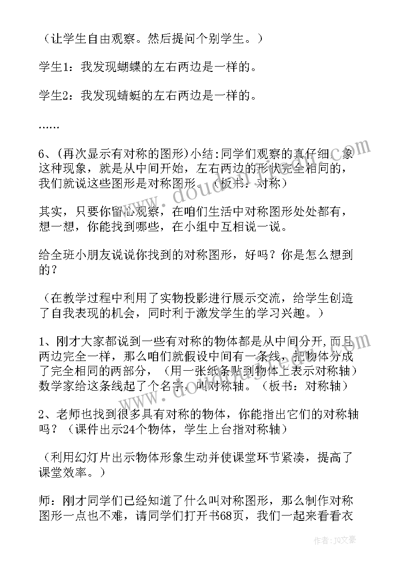 观察物体教学反思五年级 观察物体教学反思(优秀8篇)