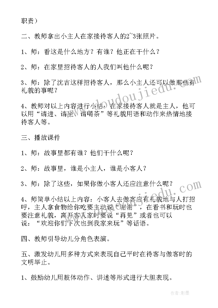 小小电视台教案(优质10篇)