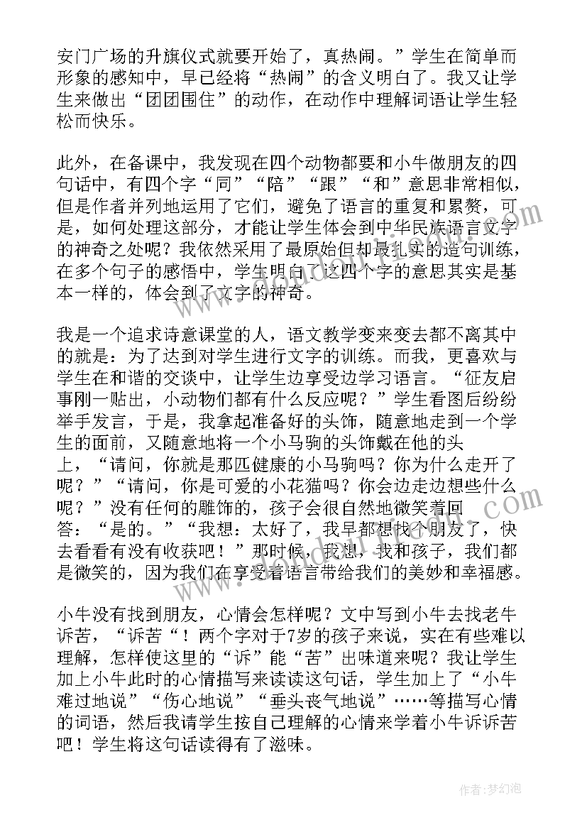 最新征友启事教学反思(实用5篇)