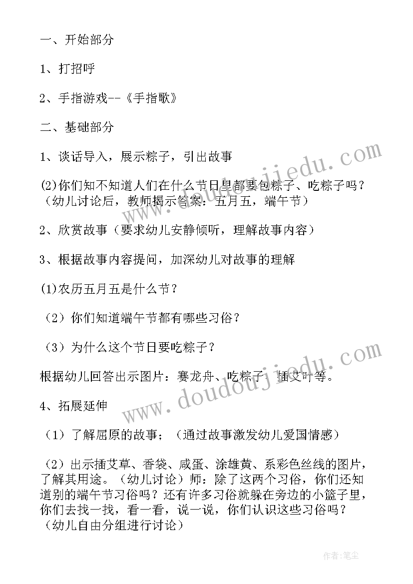 最新大班端午节艺术活动方案 端午节大班活动方案(通用5篇)