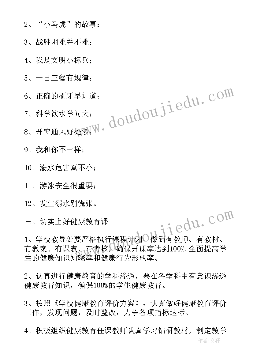 2023年二年级上期健康教育教学计划(优秀5篇)