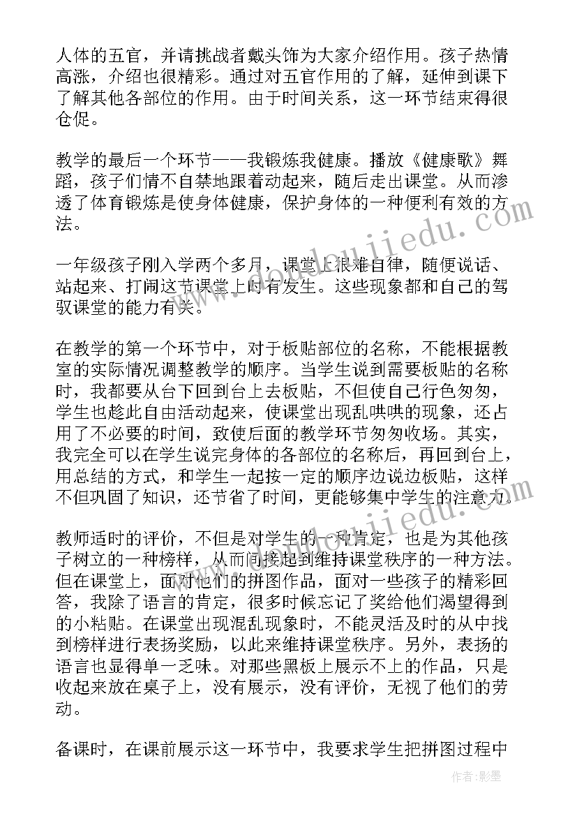 最新身体素质课教学反思总结 素质练习教学反思(通用5篇)