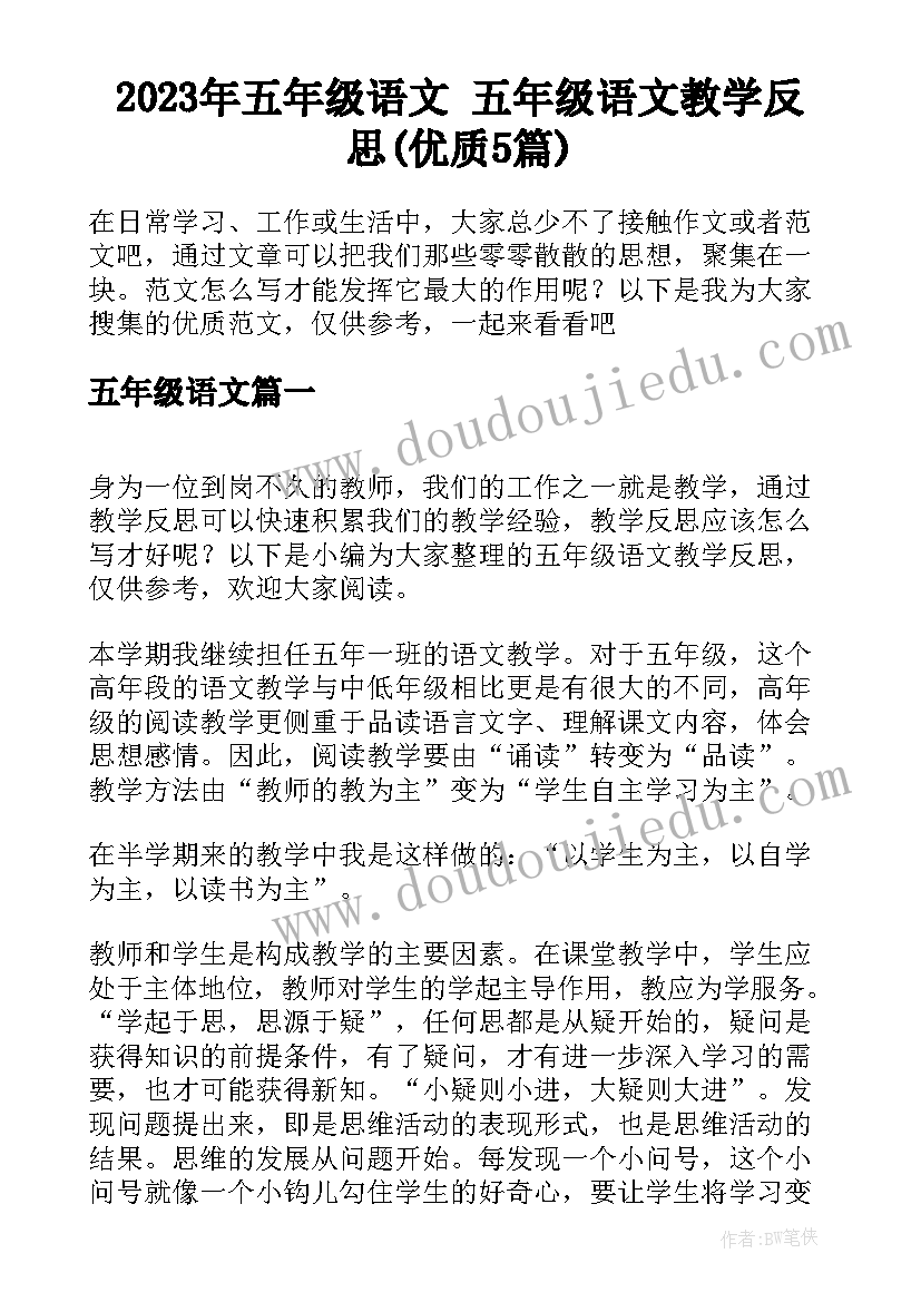 2023年双减家长会校长发言稿 双减背景下小学家长会班主任的发言稿(模板5篇)