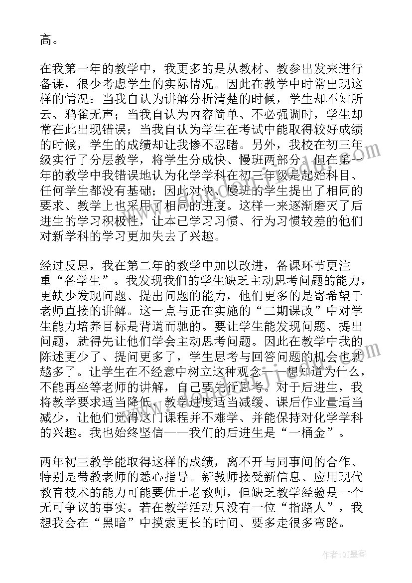 2023年初中化学教学反思不足之处和改进措施(优质8篇)