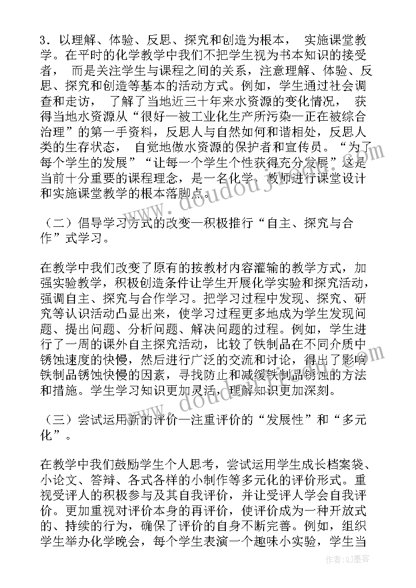 2023年初中化学教学反思不足之处和改进措施(优质8篇)