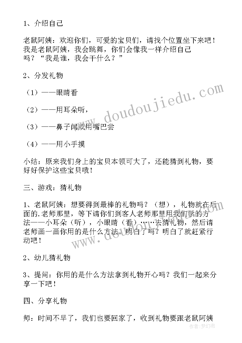 最新语言活动老鼠阿姨送礼物教案反思 小班语言活动教案老鼠阿姨的礼物(优秀5篇)