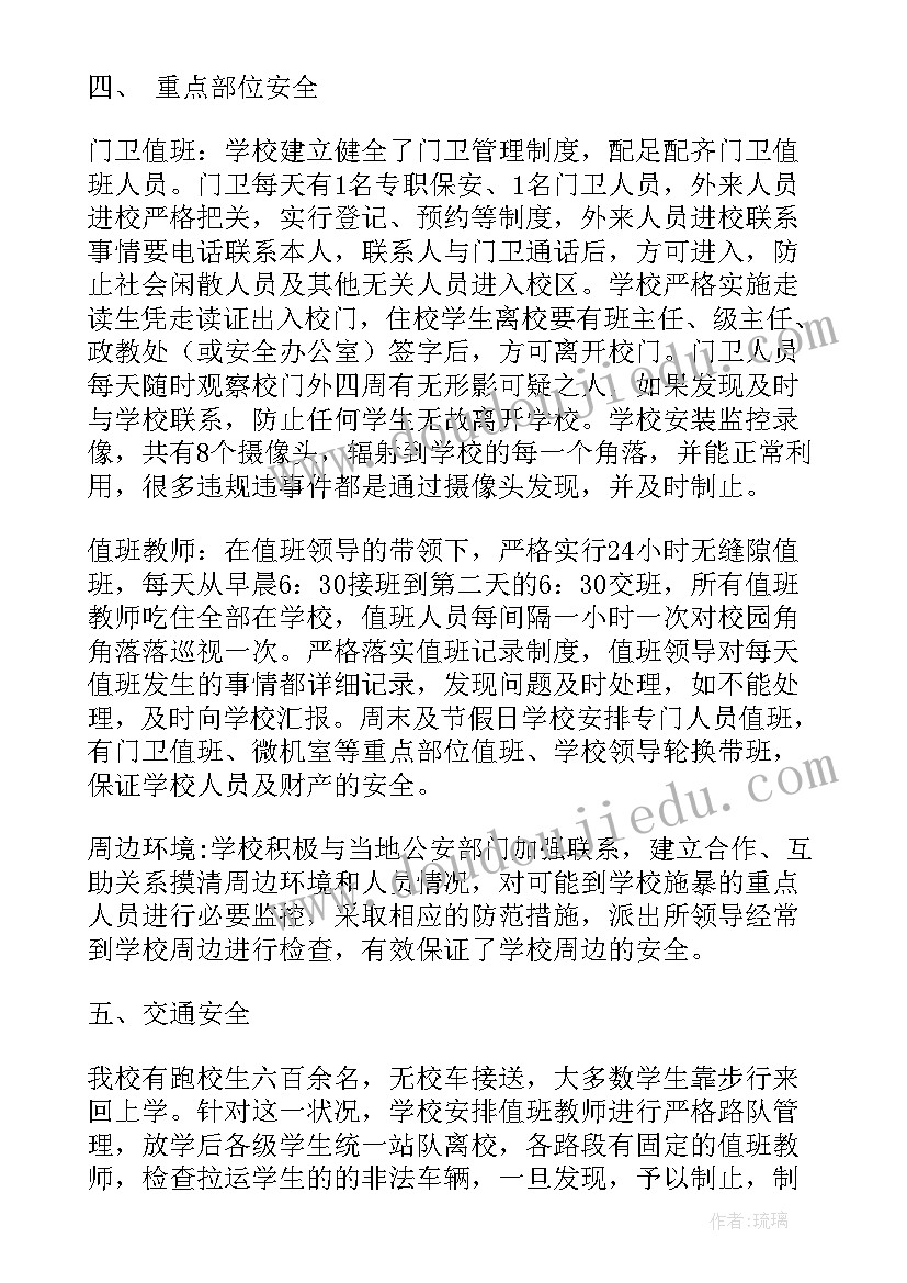 校园周边环境整治报告总结(模板5篇)