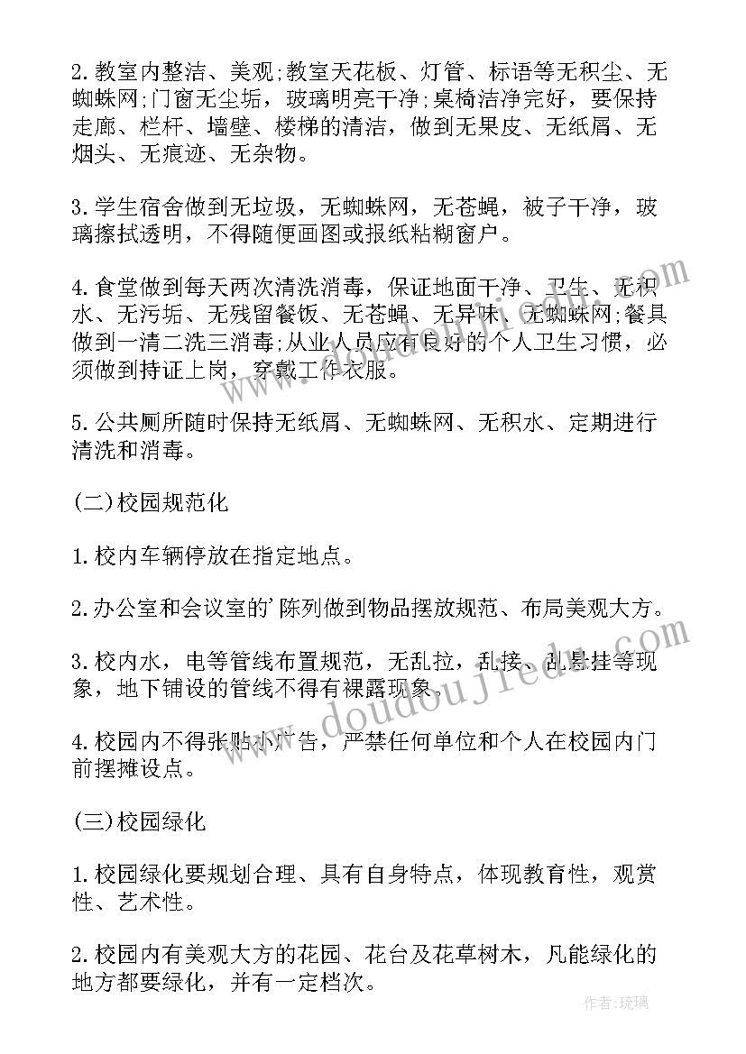 校园周边环境整治报告总结(模板5篇)