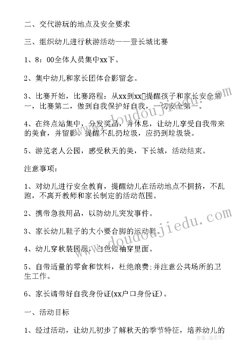 最新秋游实践内容 秋游活动方案(优质7篇)