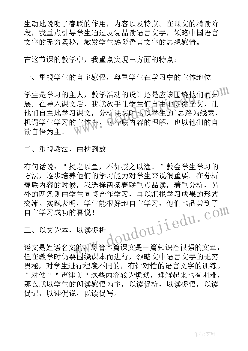 2023年四上语文春联教学反思 春联教学反思(优秀8篇)