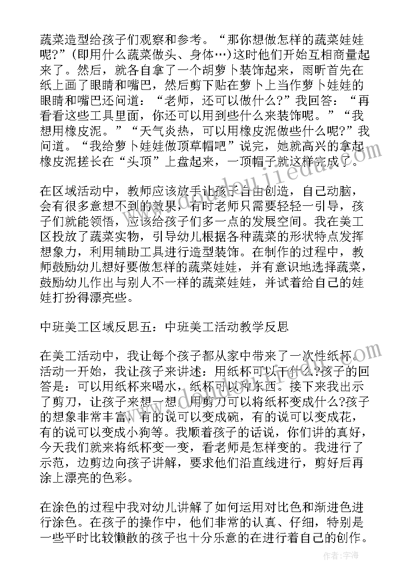 最新美工课课后反思 中班美工教学反思(优秀5篇)