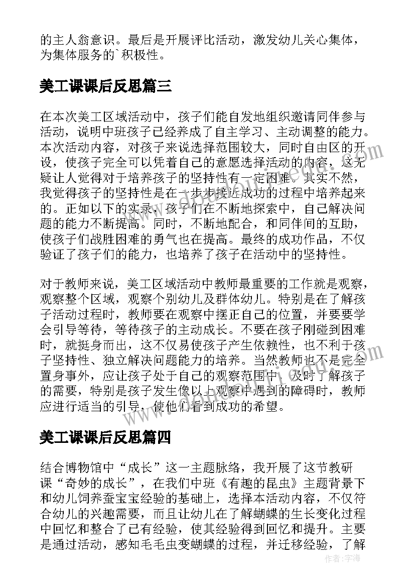 最新美工课课后反思 中班美工教学反思(优秀5篇)