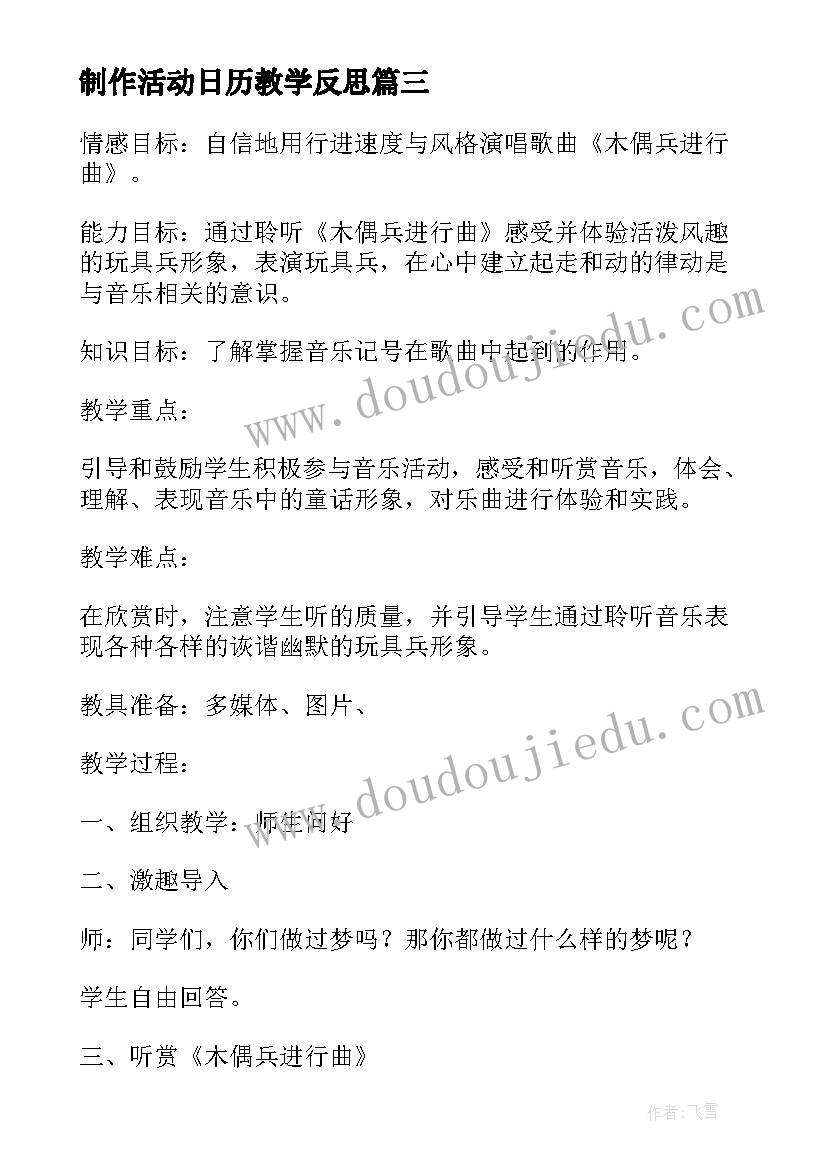 制作活动日历教学反思(优质7篇)