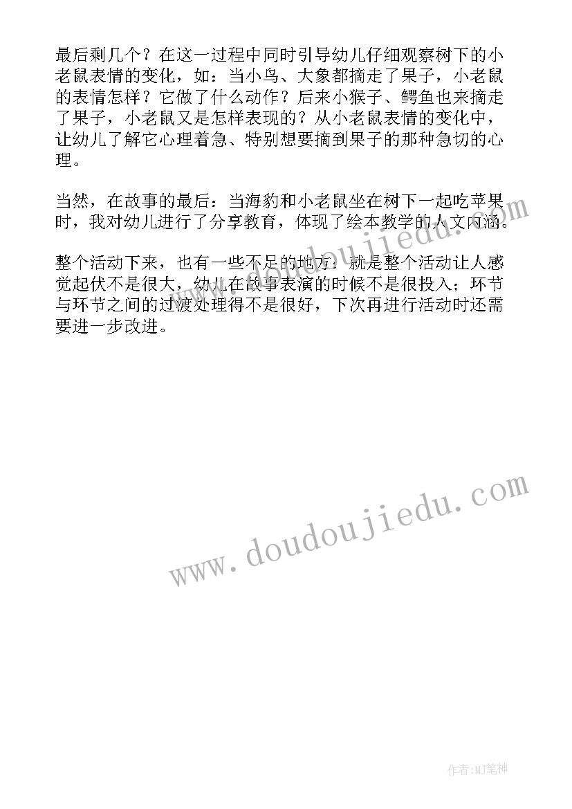 最新小班语言过河活动反思 幼儿园小班语言活动的课后教学反思(精选5篇)