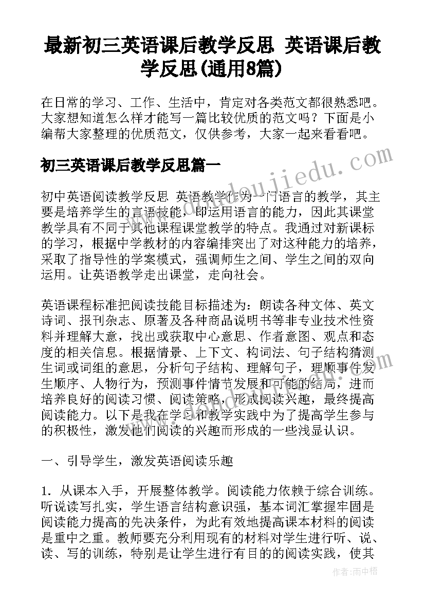 最新初三英语课后教学反思 英语课后教学反思(通用8篇)