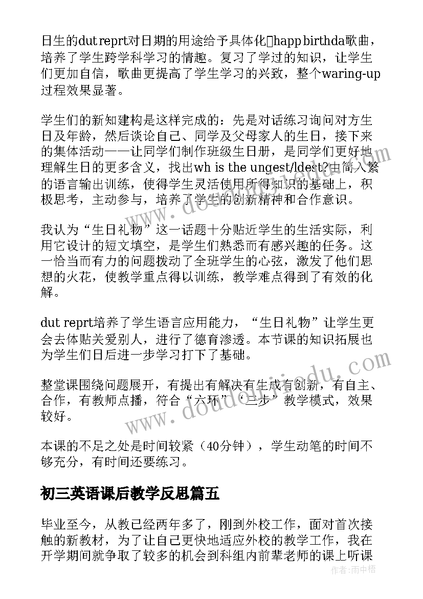 最新初三英语课后教学反思 英语课后教学反思(通用8篇)