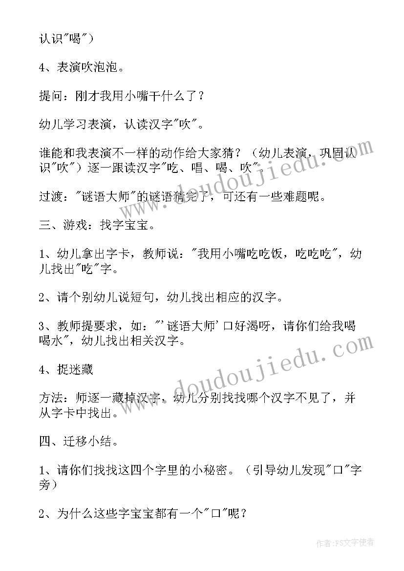 2023年大班大自然教案(优质6篇)