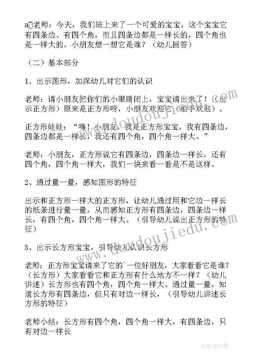 一年级认识图形的课后反思 一年级数学认识图形教案(汇总9篇)