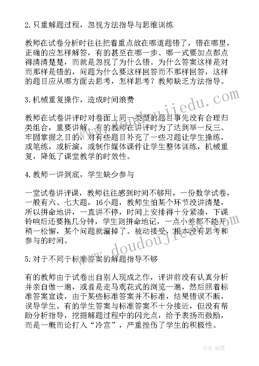 最新期中试卷讲评课教学反思 试卷讲评课教学反思(精选5篇)