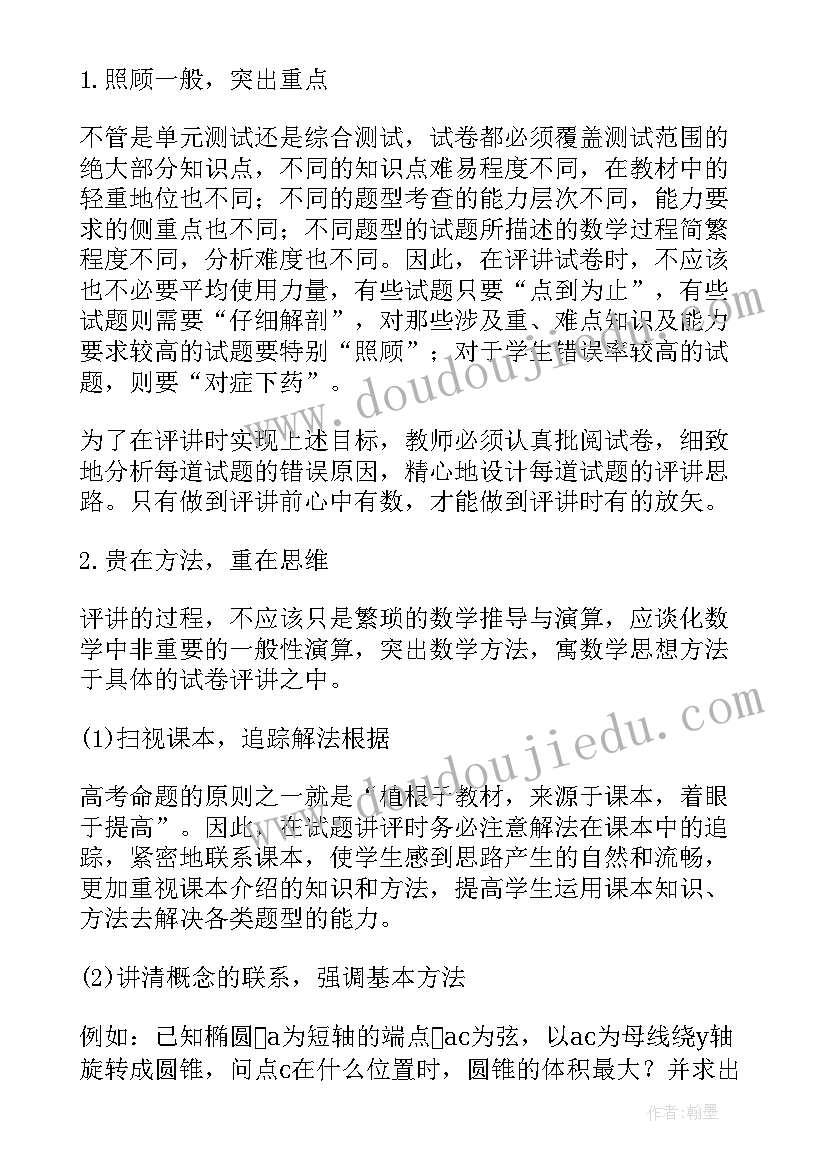 最新期中试卷讲评课教学反思 试卷讲评课教学反思(精选5篇)