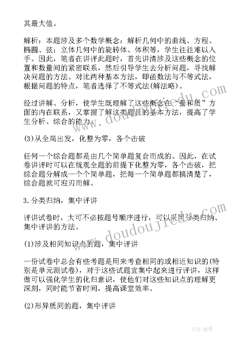 最新期中试卷讲评课教学反思 试卷讲评课教学反思(精选5篇)