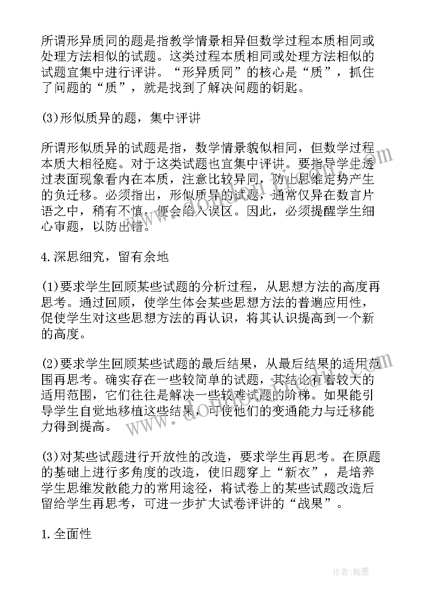 最新期中试卷讲评课教学反思 试卷讲评课教学反思(精选5篇)