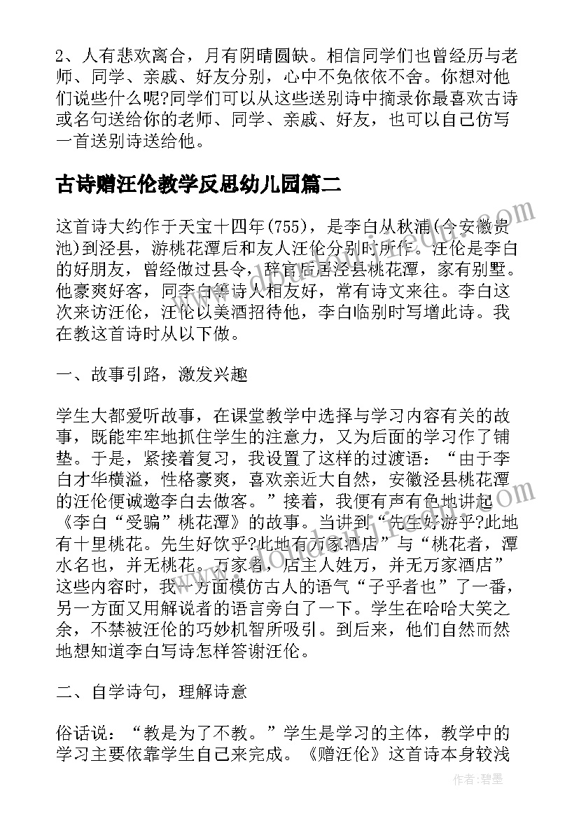 最新古诗赠汪伦教学反思幼儿园(大全6篇)