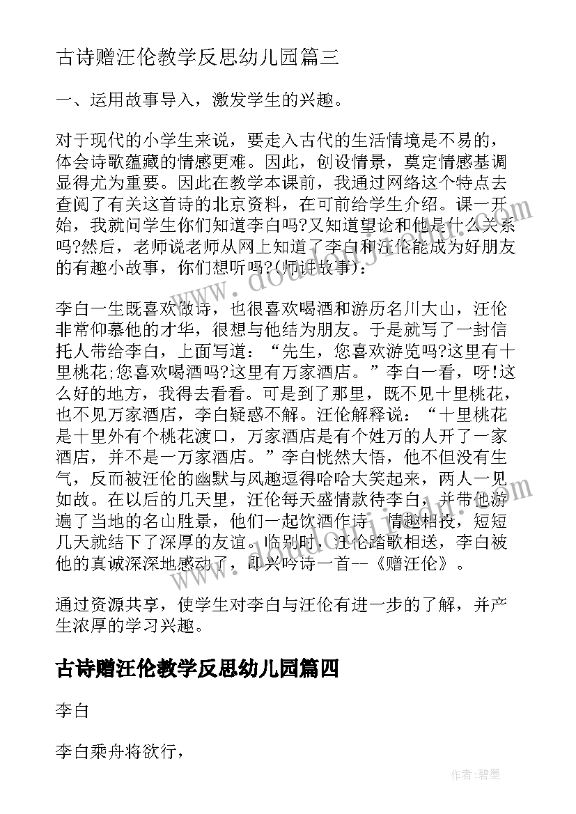 最新古诗赠汪伦教学反思幼儿园(大全6篇)